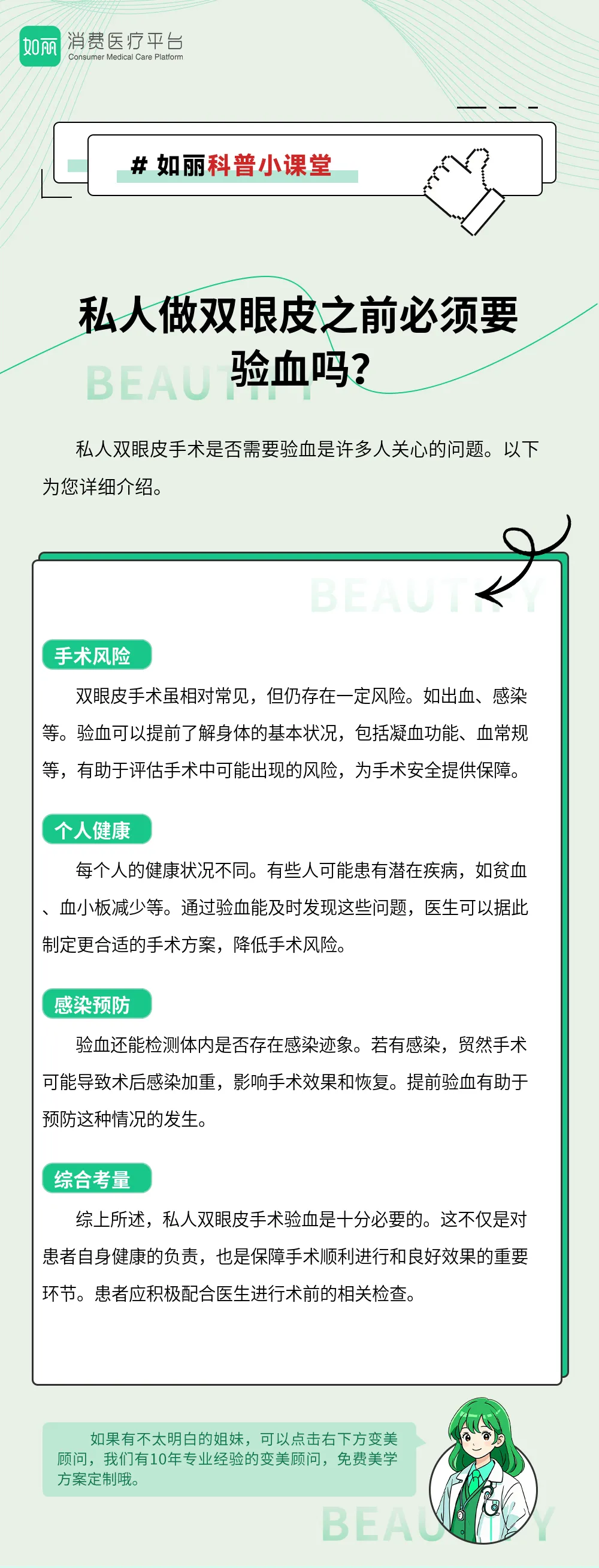 私人做双眼皮之前必须要验血吗？
