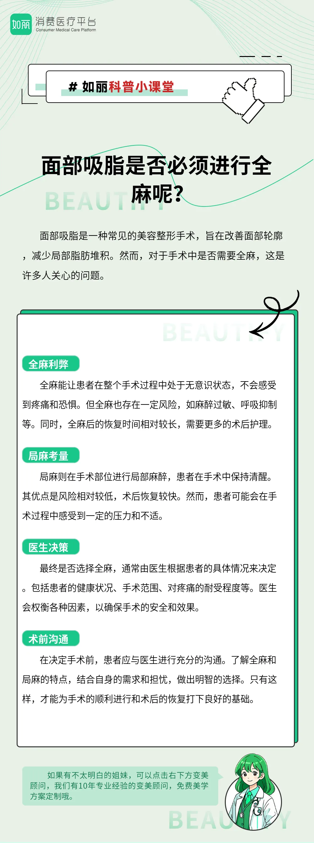 面部吸脂是否必须进行全麻呢？