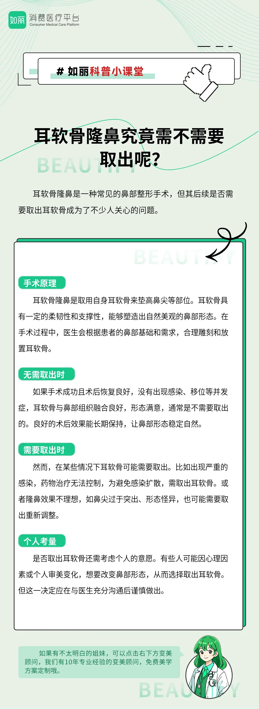 耳软骨隆鼻究竟需不需要取出呢？