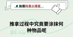 推拿过程中究竟要涂抹何种物品呢