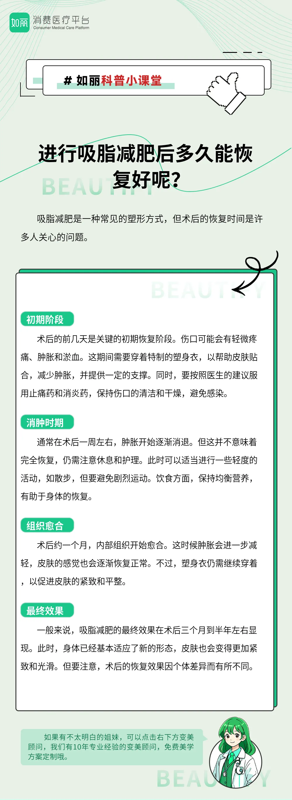 进行吸脂减肥后多久能恢复好呢？