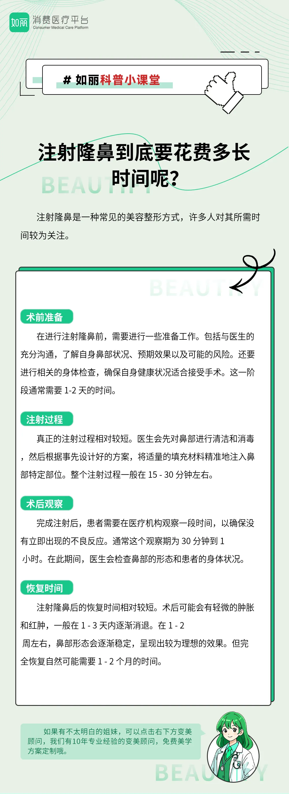 注射隆鼻到底要花费多长时间呢？