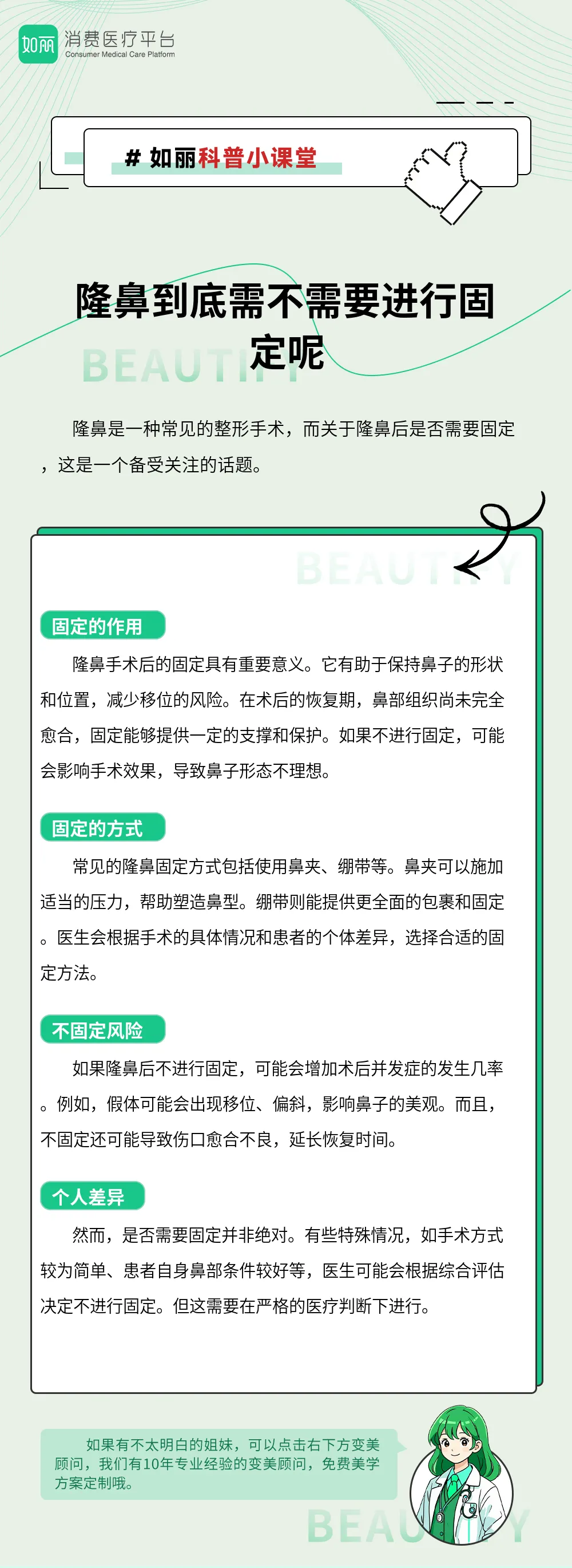 隆鼻到底需不需要进行固定呢