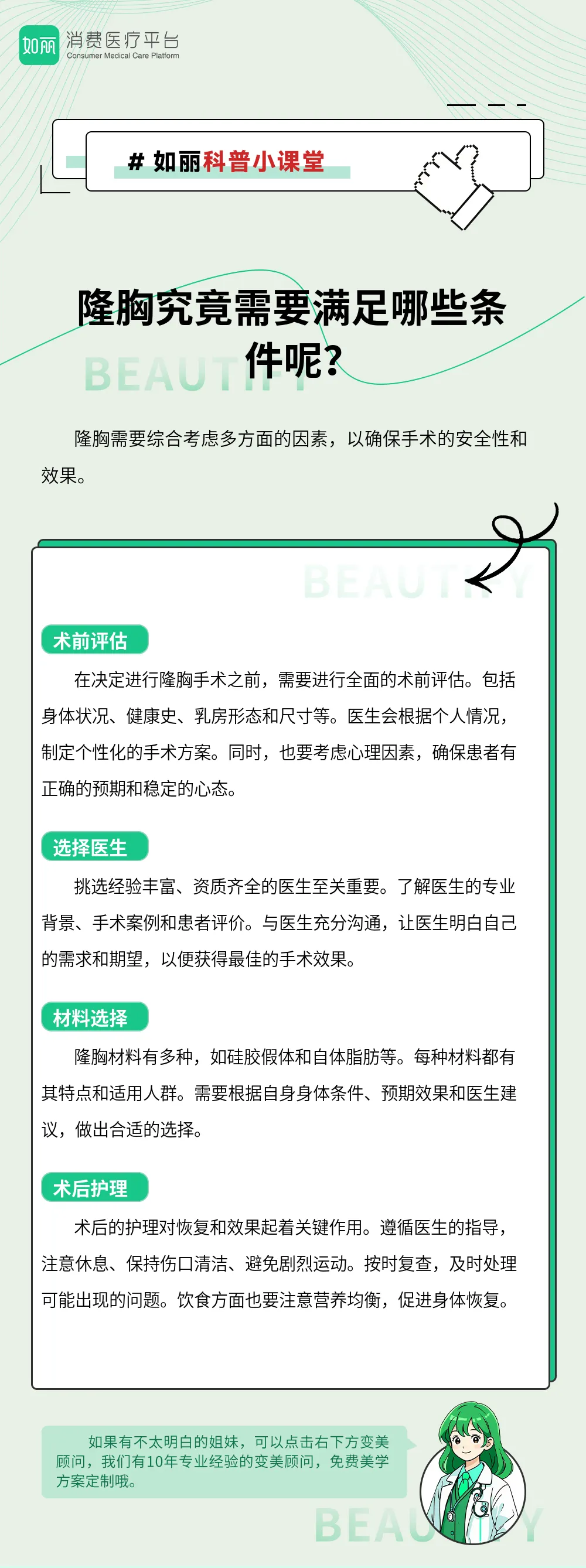 隆胸究竟需要满足哪些条件呢？
