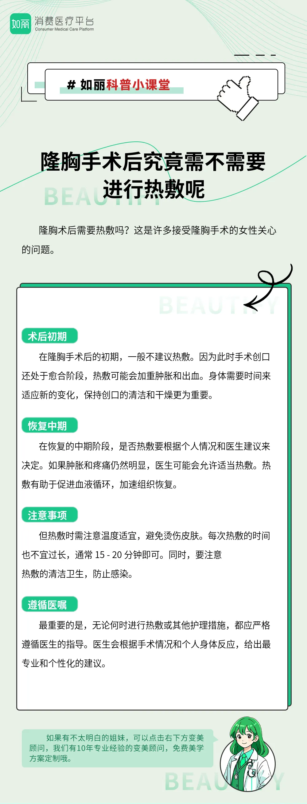 隆胸手术后究竟需不需要进行热敷呢