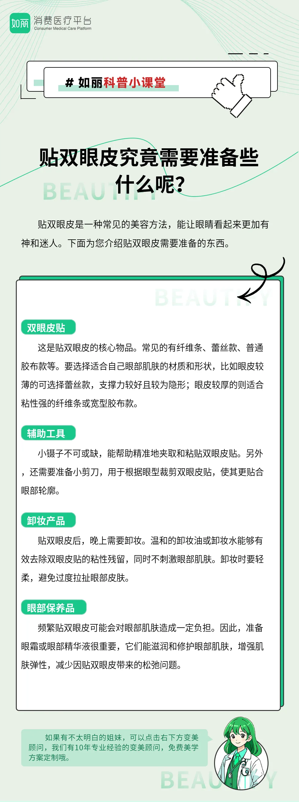 贴双眼皮究竟需要准备些什么呢？