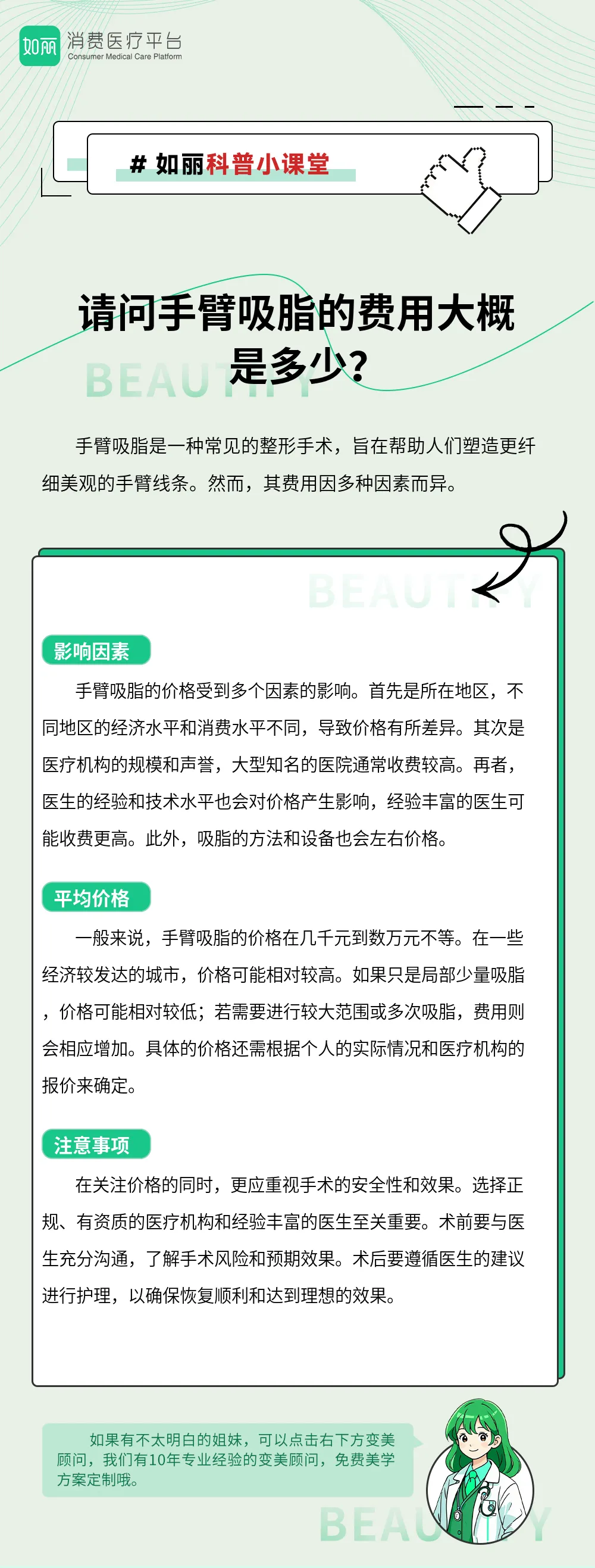 请问手臂吸脂的费用大概是多少？