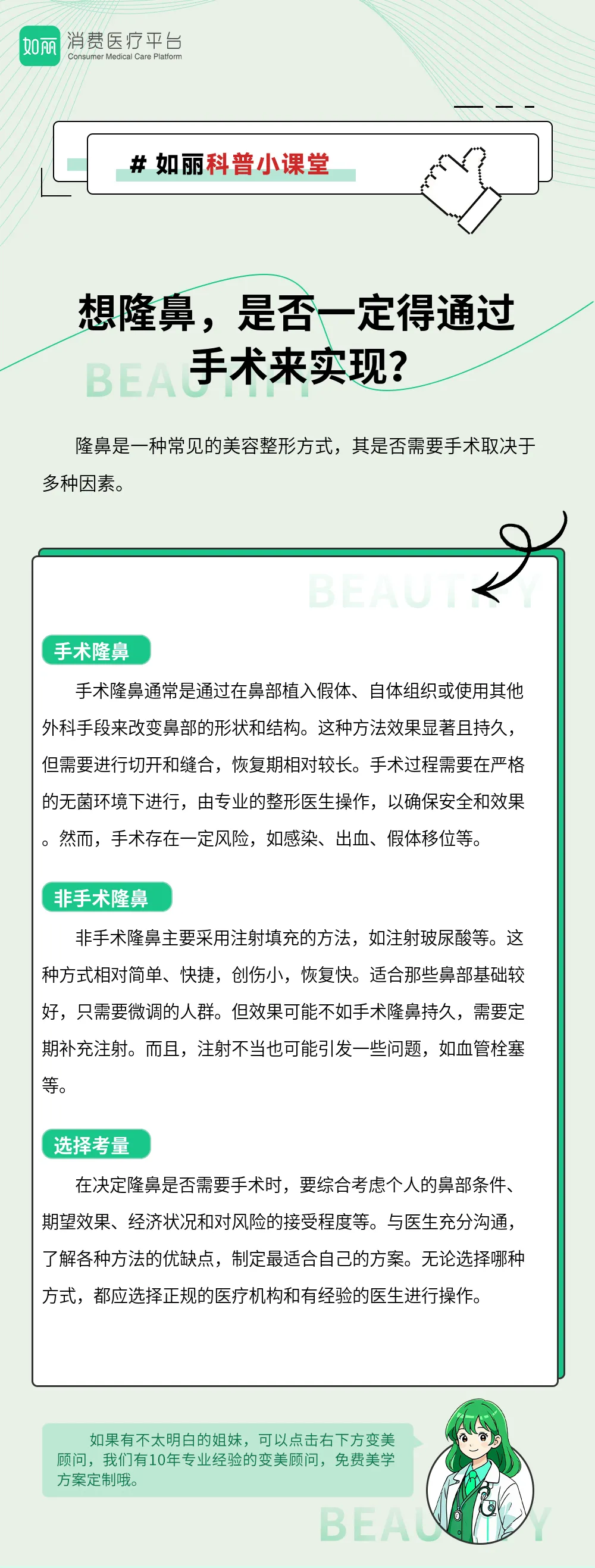 想隆鼻，是否一定得通过手术来实现？