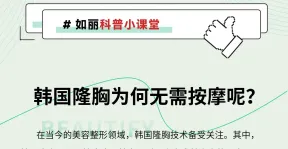 韩国隆胸为何无需按摩呢？