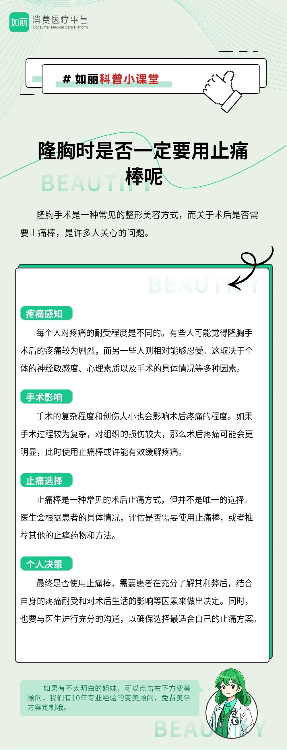 隆胸时是否一定要用止痛棒呢