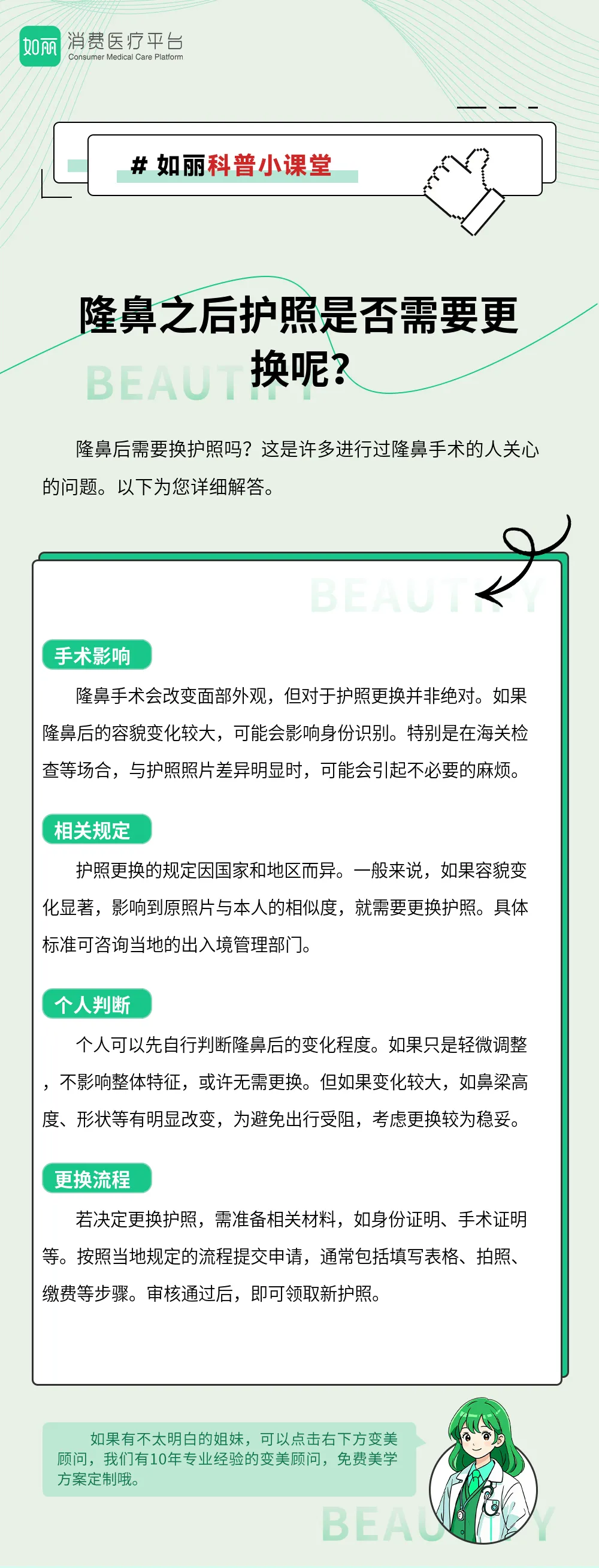 隆鼻之后护照是否需要更换呢？