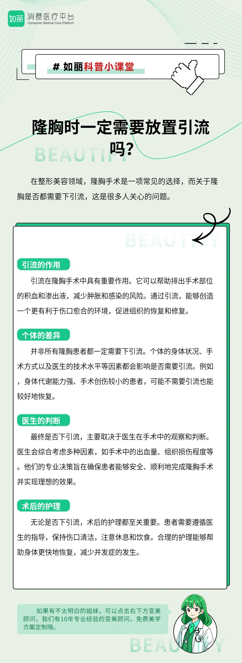 隆胸时一定需要放置引流吗？