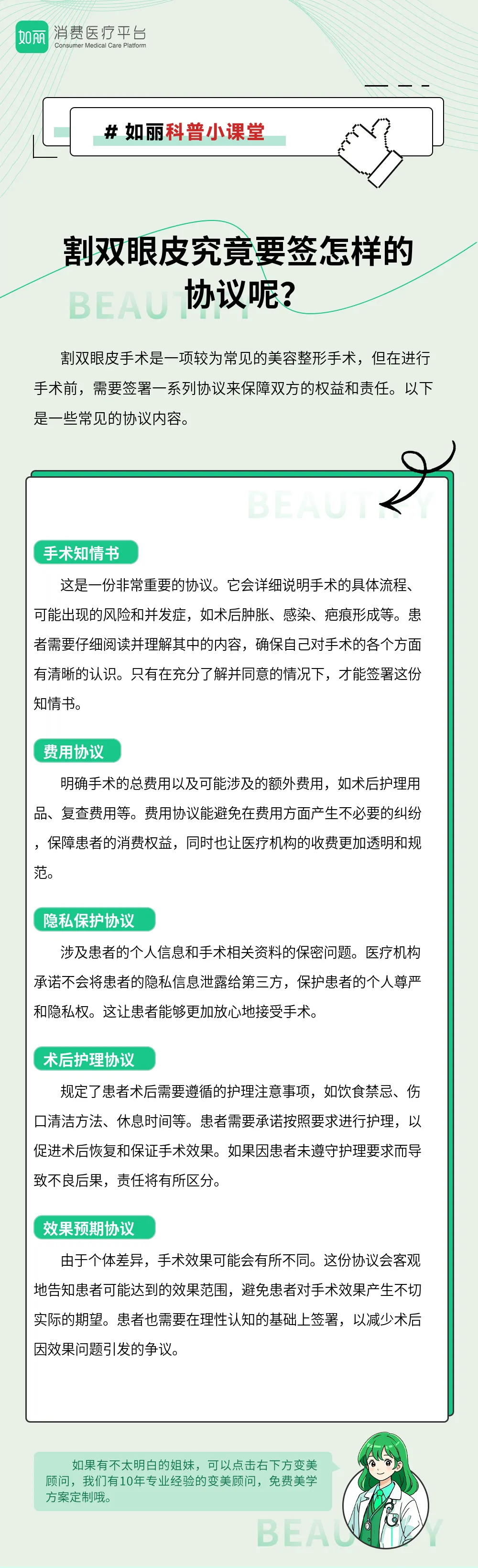 割双眼皮究竟要签怎样的协议呢？