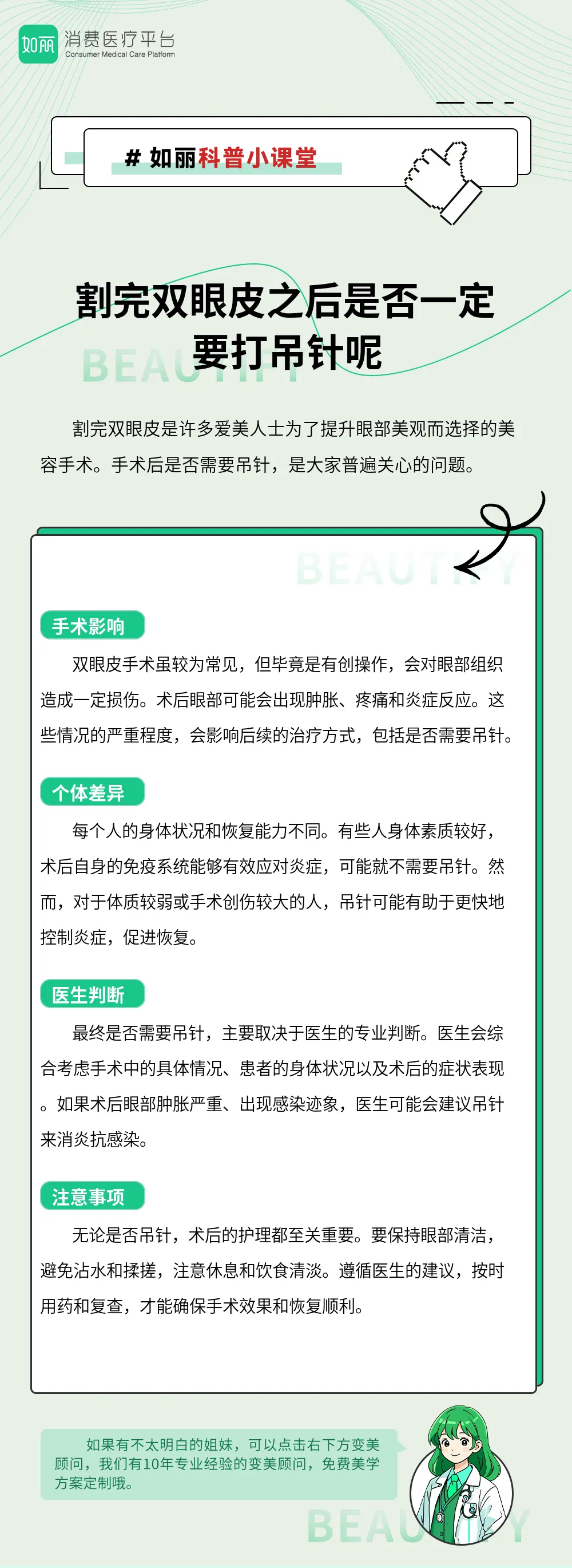 割完双眼皮之后是否一定要打吊针呢