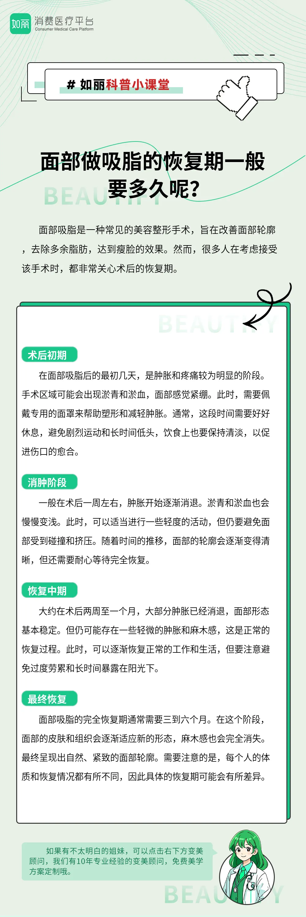 面部做吸脂的恢复期一般要多久呢？