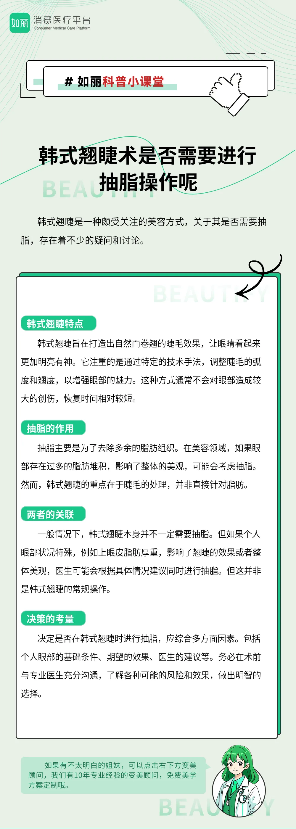 韩式翘睫术是否需要进行抽脂操作呢