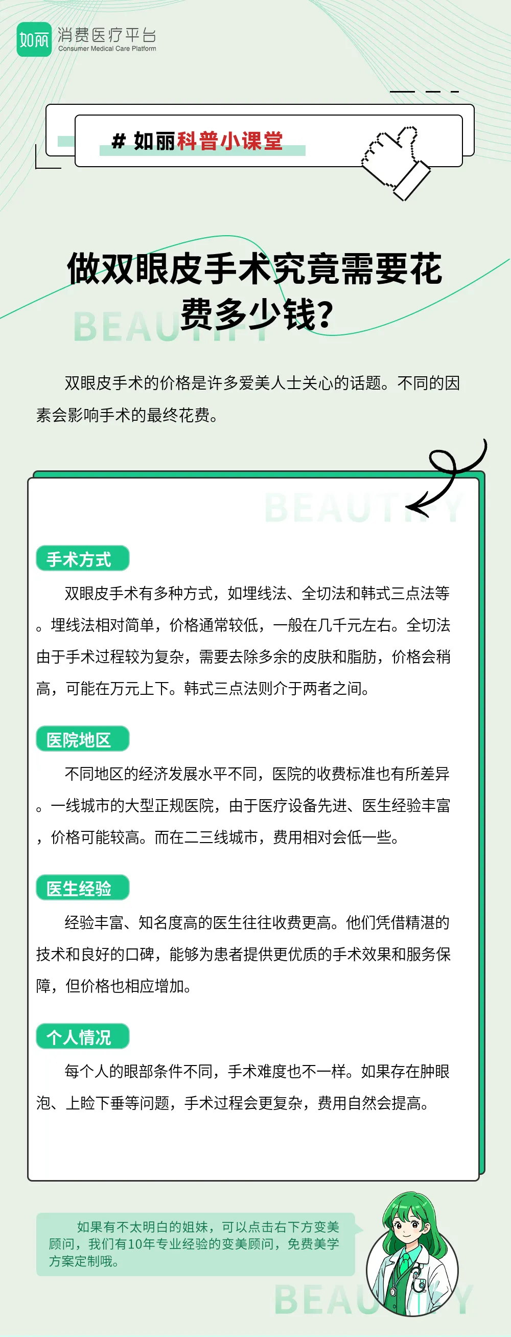 做双眼皮手术究竟需要花费多少钱？