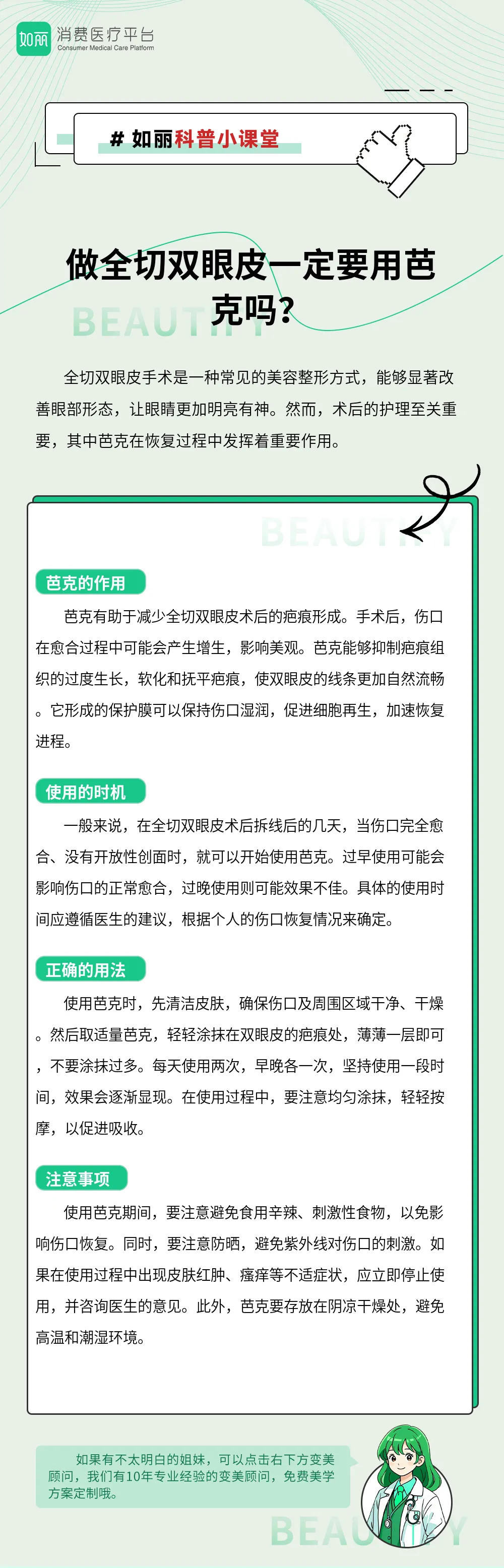 做全切双眼皮一定要用芭克吗？