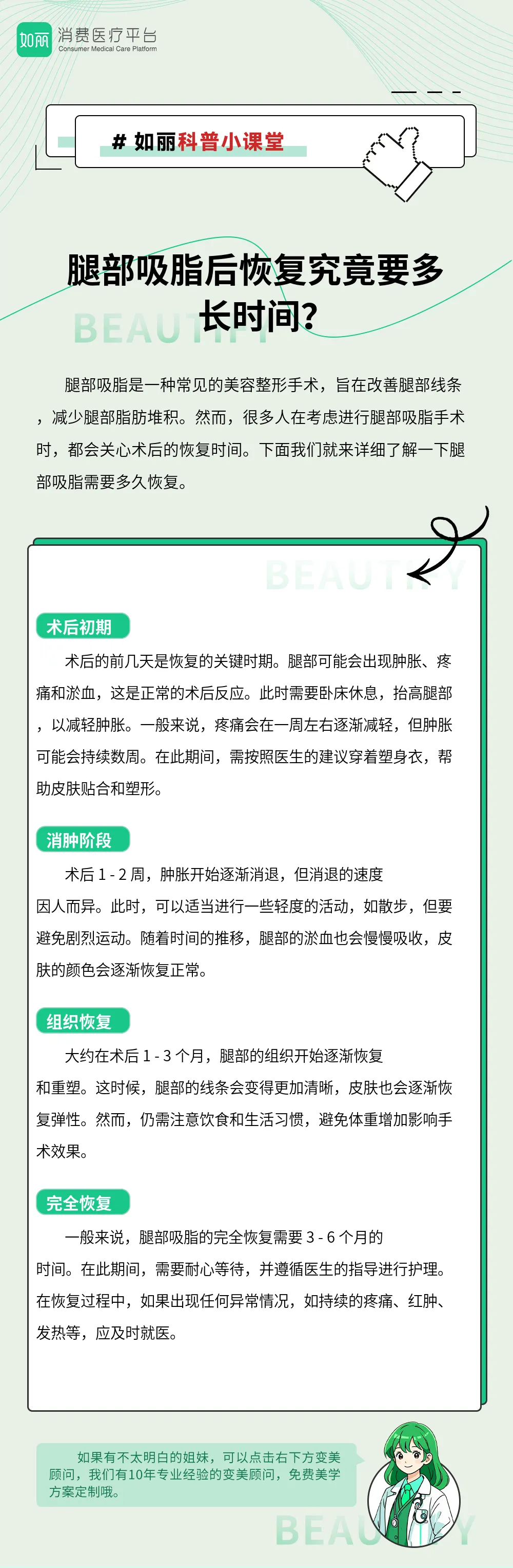 腿部吸脂后恢复究竟要多长时间？