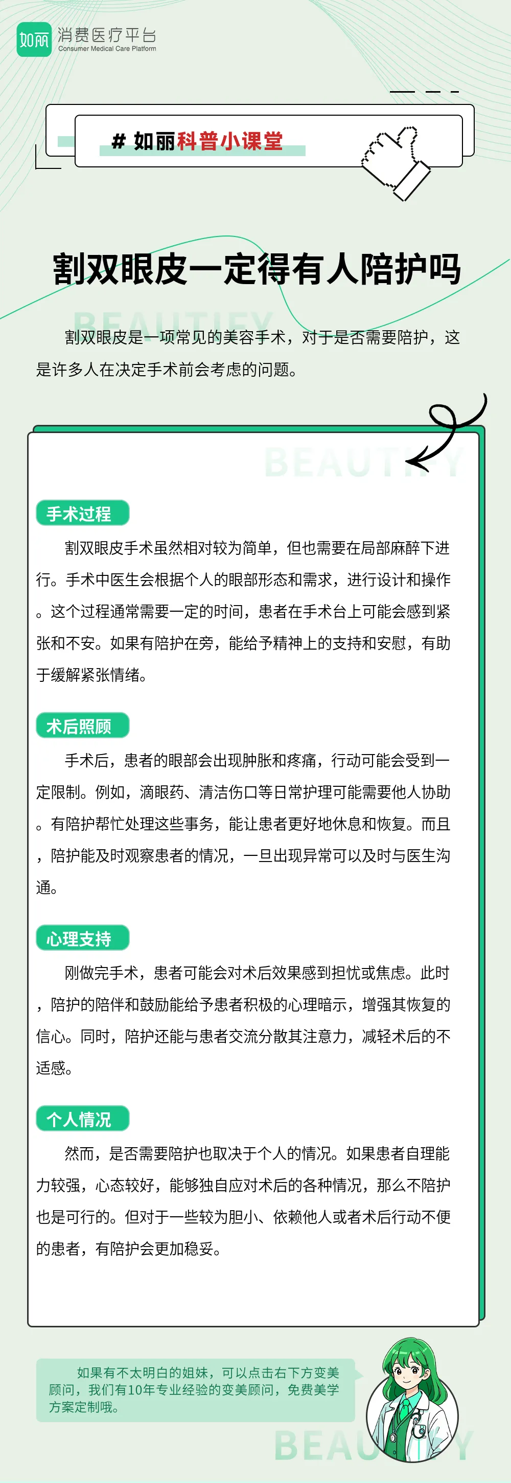 割双眼皮一定得有人陪护吗