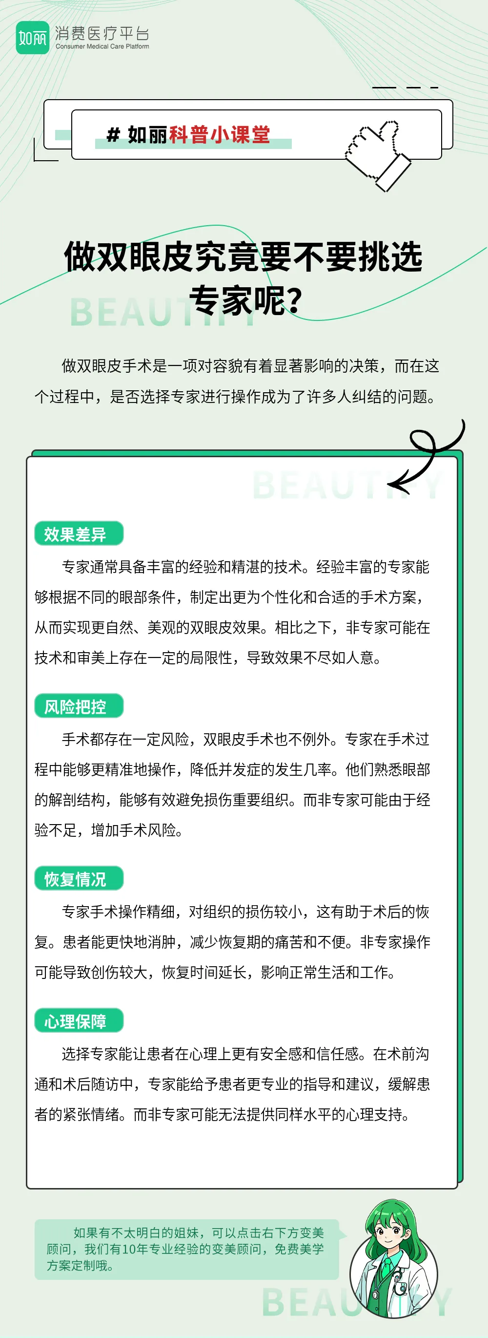 做双眼皮究竟要不要挑选专家呢？