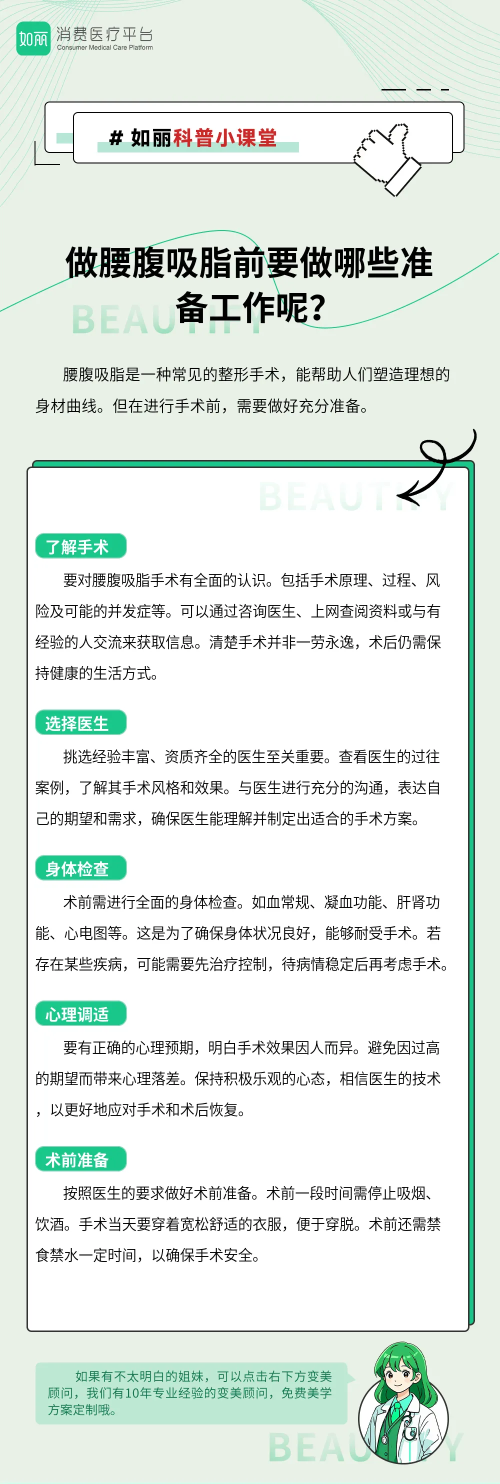 做腰腹吸脂前要做哪些准备工作呢？