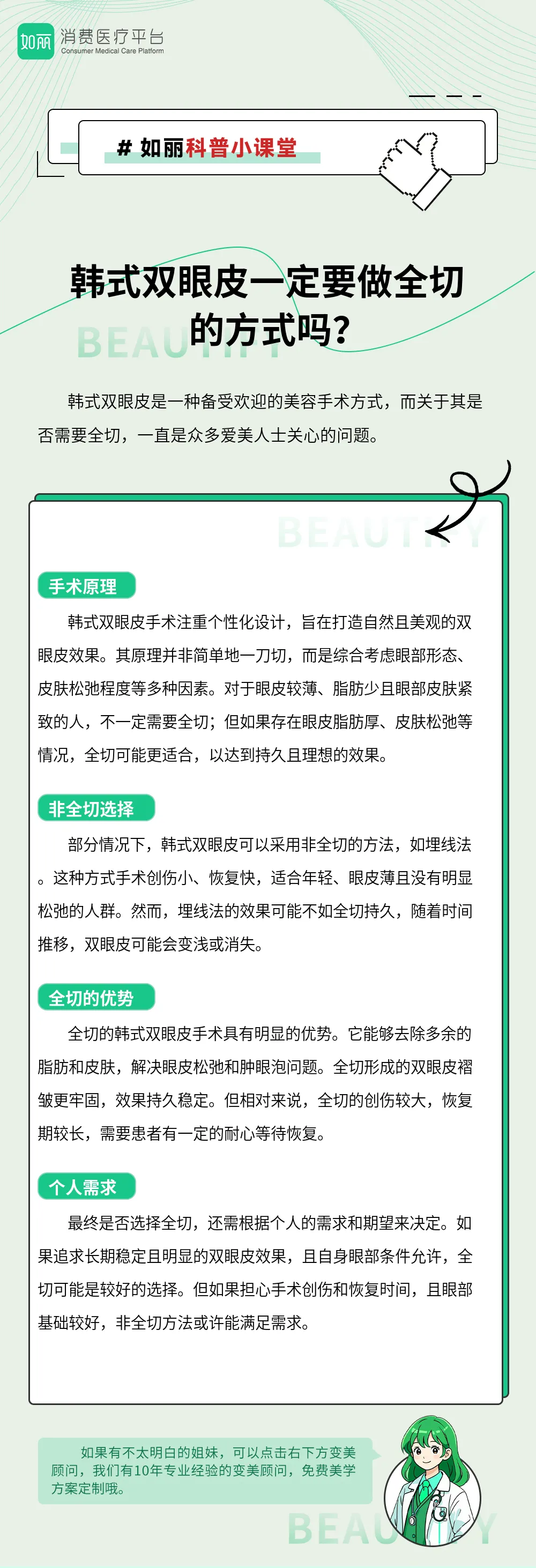 韩式双眼皮一定要做全切的方式吗？