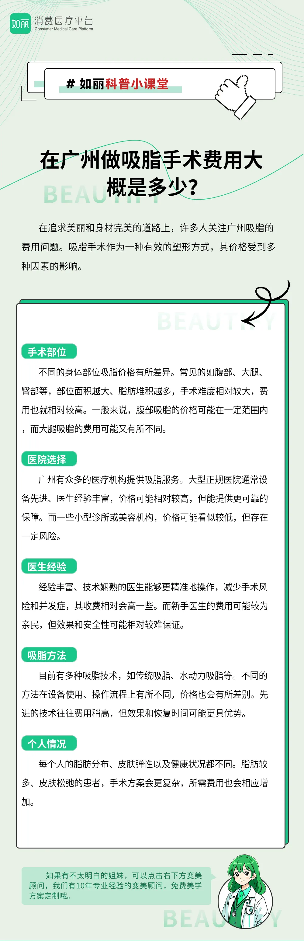 在广州做吸脂手术费用大概是多少？