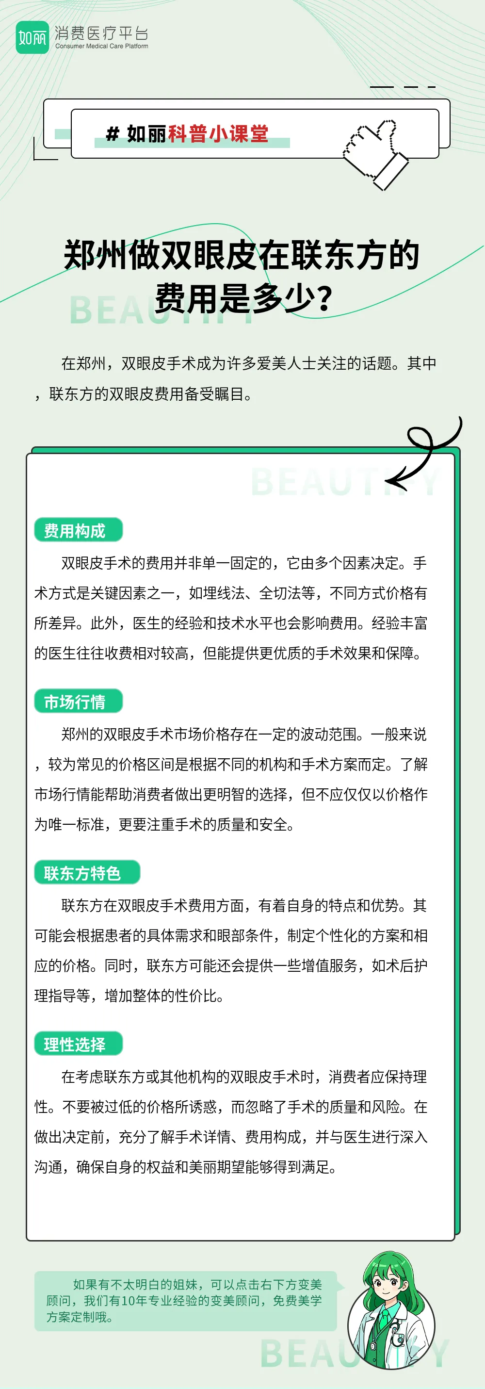 郑州做双眼皮在联东方的费用是多少？