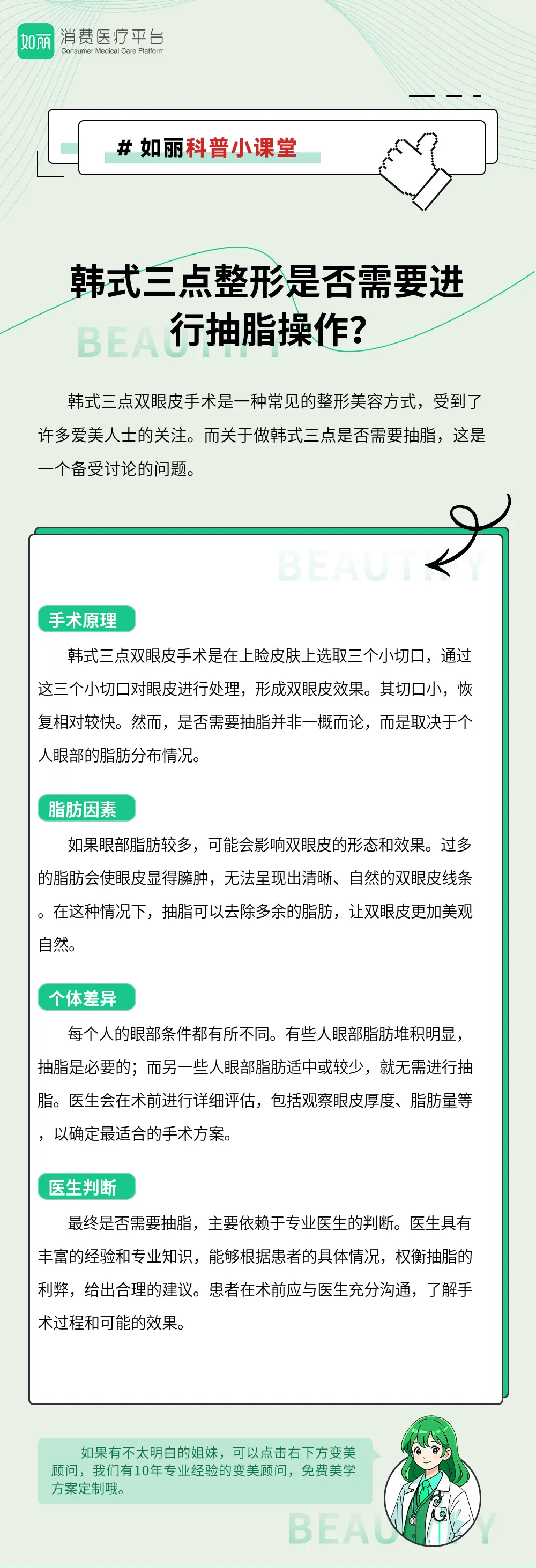 韩式三点整形是否需要进行抽脂操作？