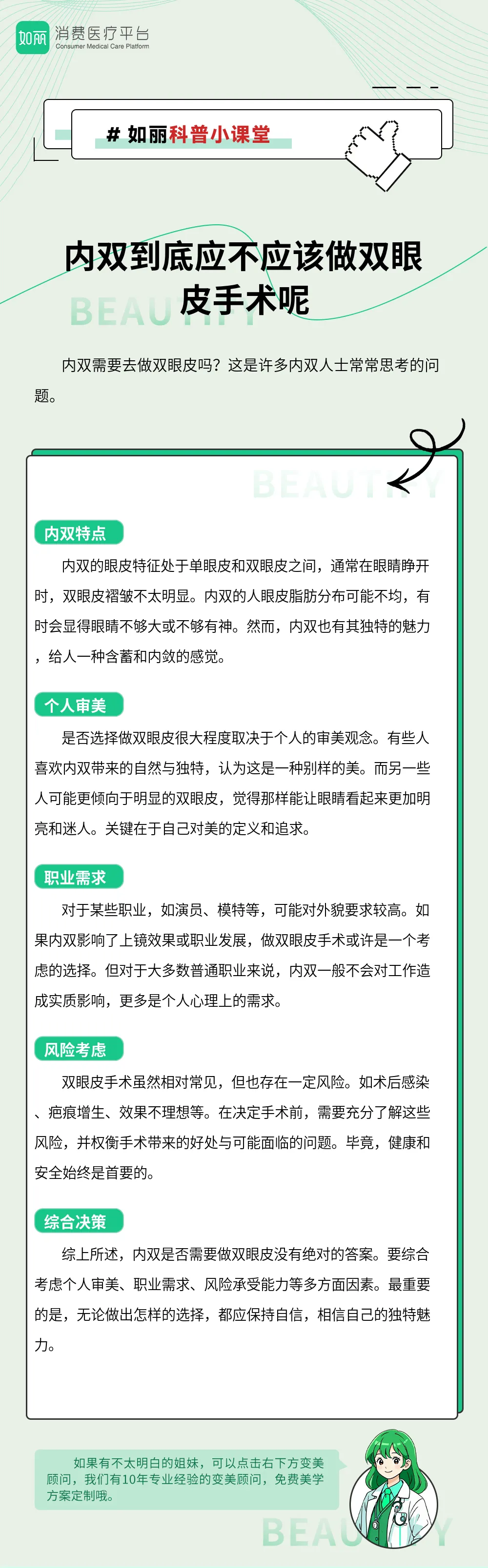内双到底应不应该做双眼皮手术呢