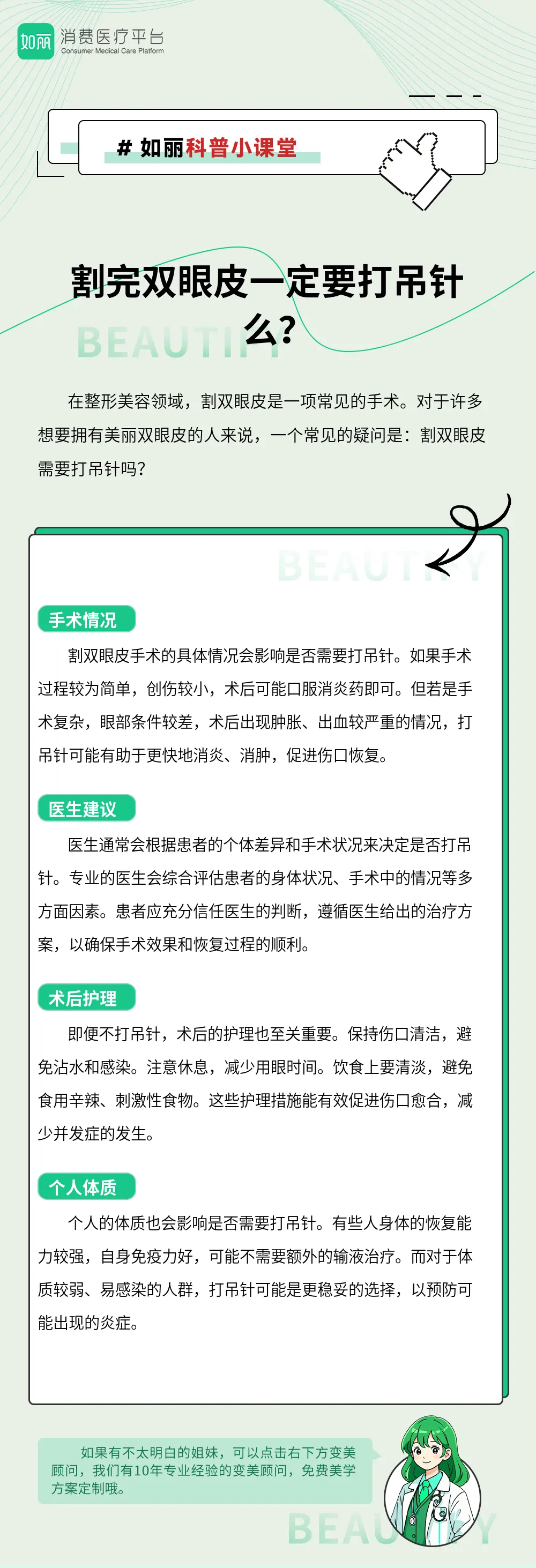 割完双眼皮一定要打吊针么？