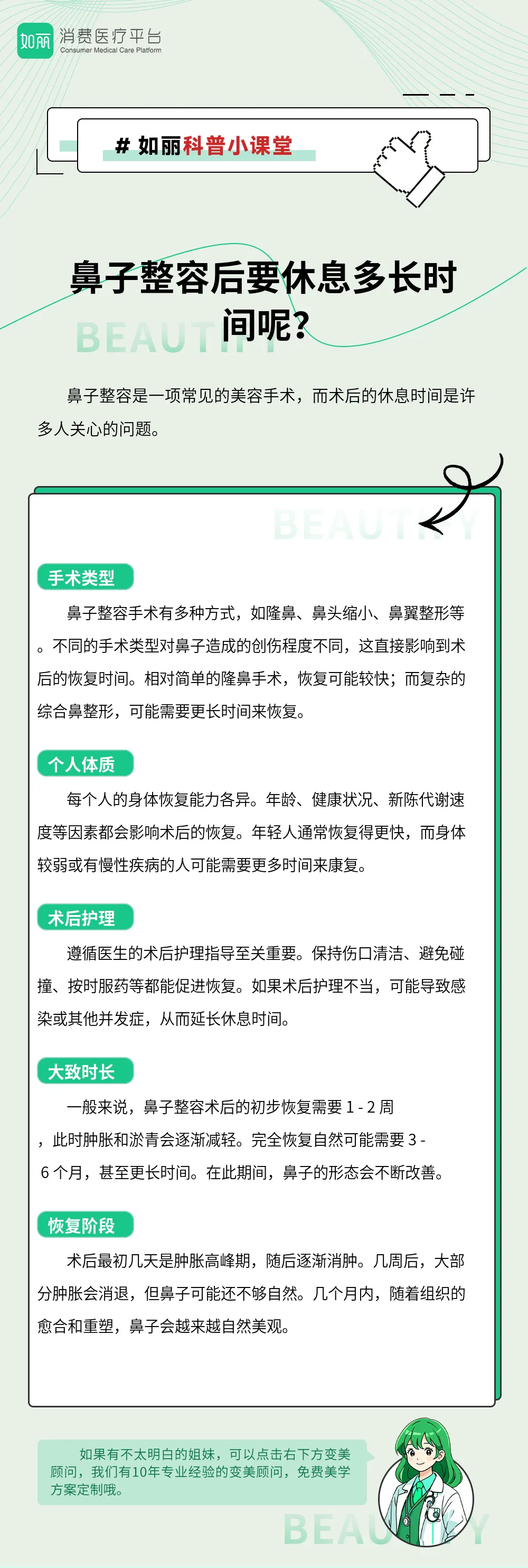 鼻子整容后要休息多长时间呢？