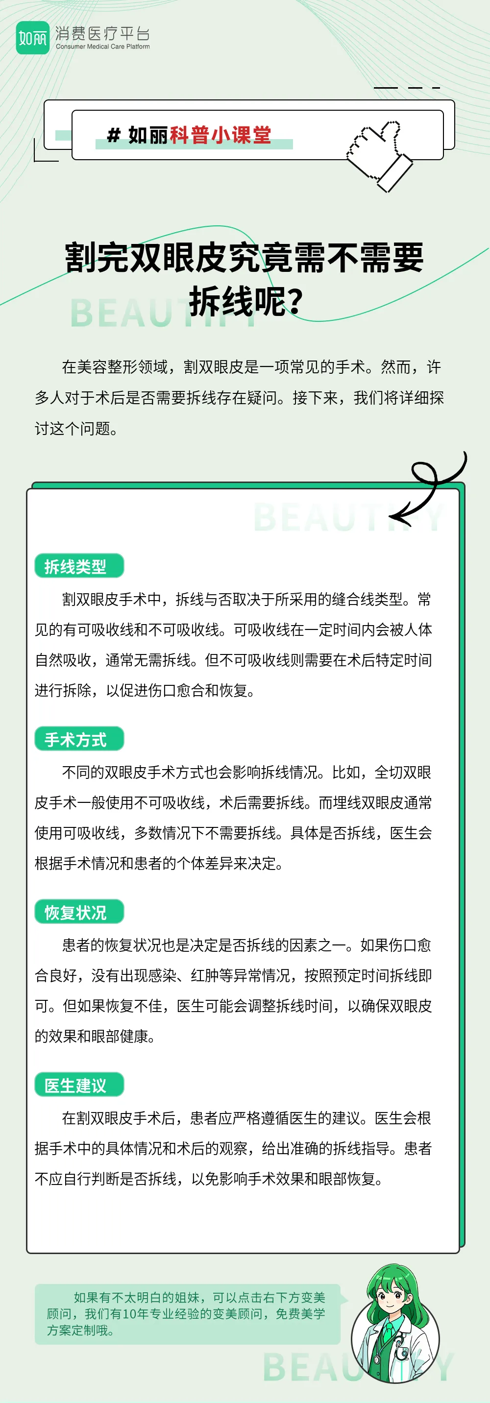割完双眼皮究竟需不需要拆线呢？