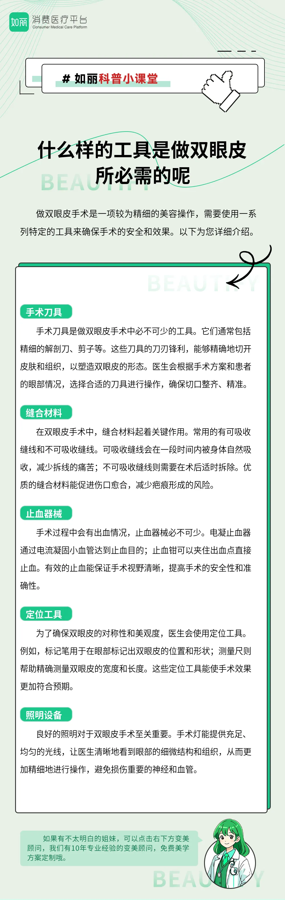 什么样的工具是做双眼皮所必需的呢