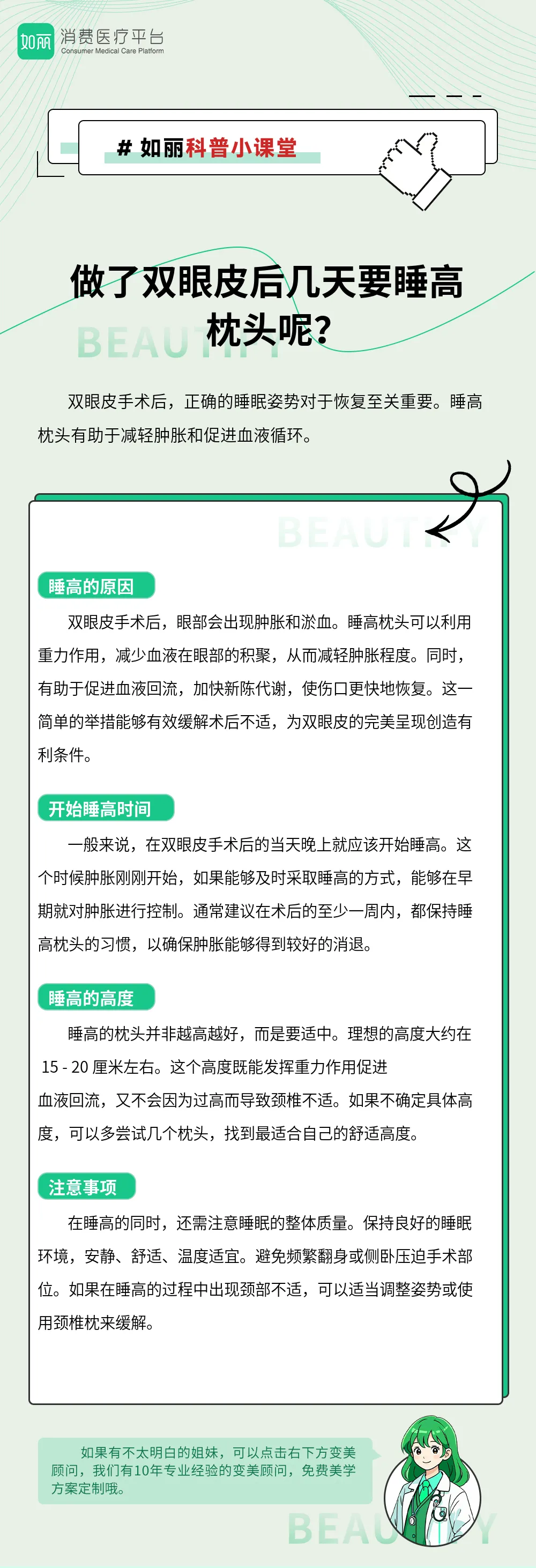做了双眼皮后几天要睡高枕头呢？