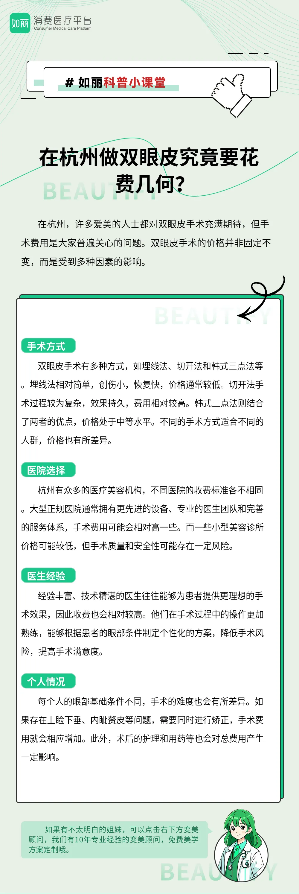 在杭州做双眼皮究竟要花费几何？