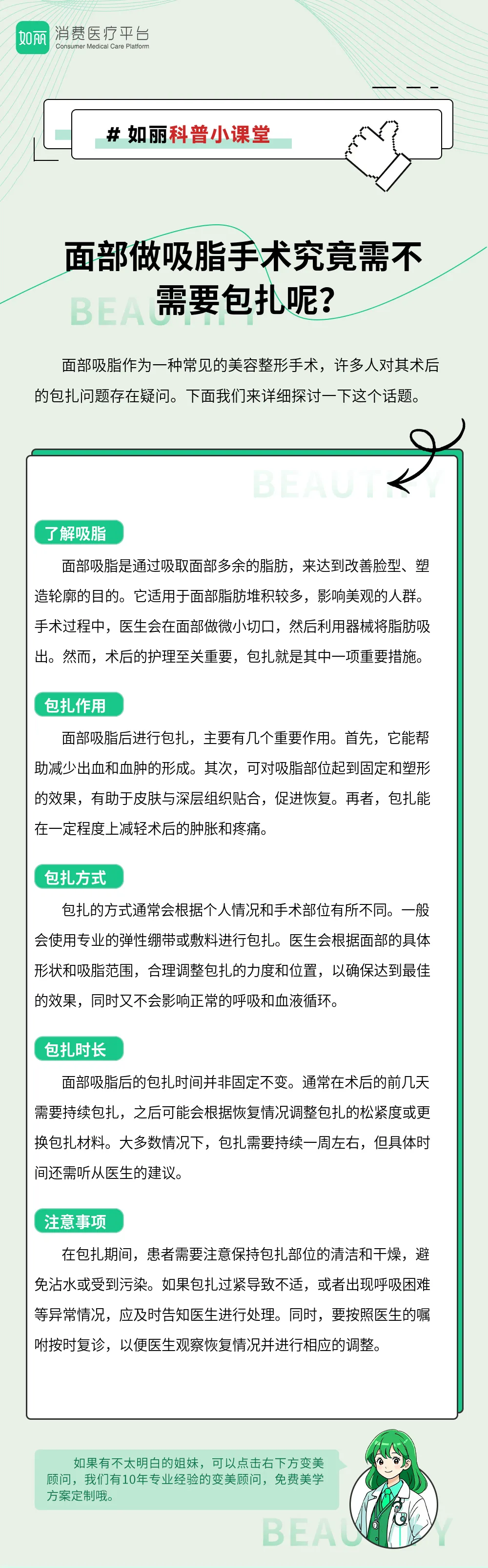 面部做吸脂手术究竟需不需要包扎呢？