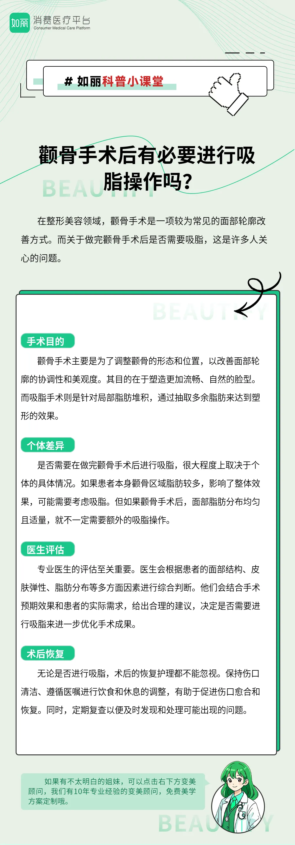 颧骨手术后有必要进行吸脂操作吗？