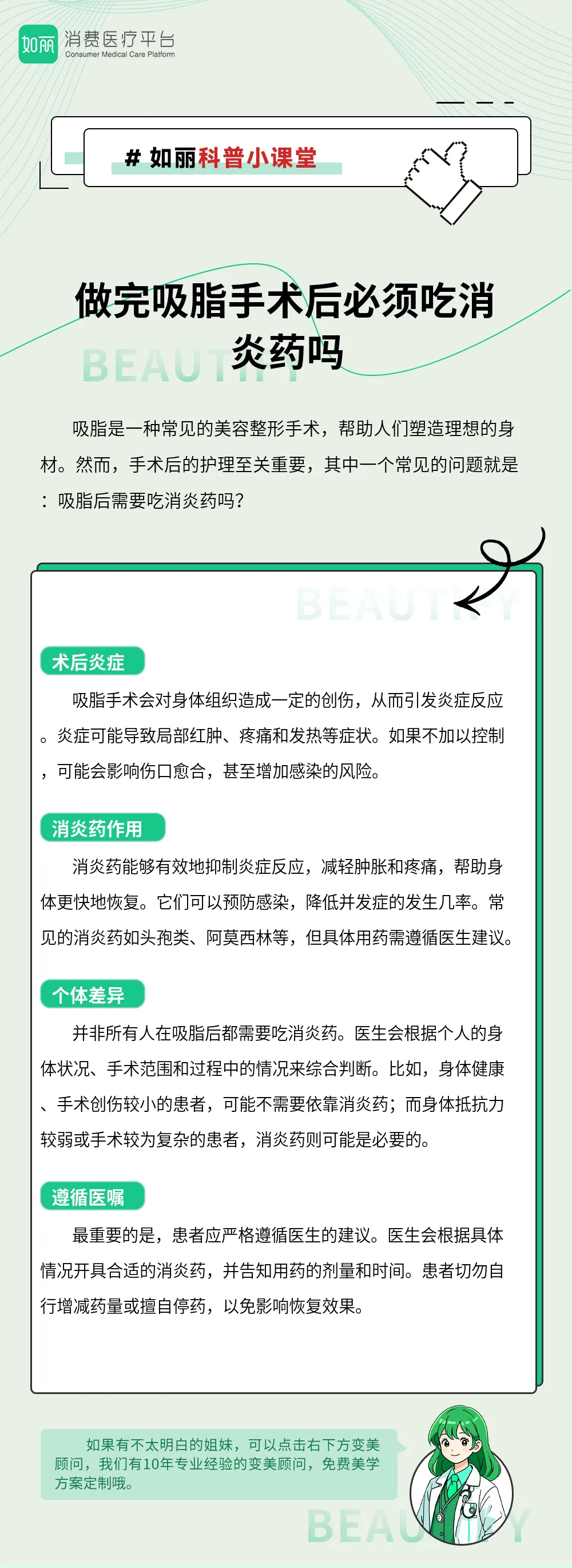 做完吸脂手术后必须吃消炎药吗