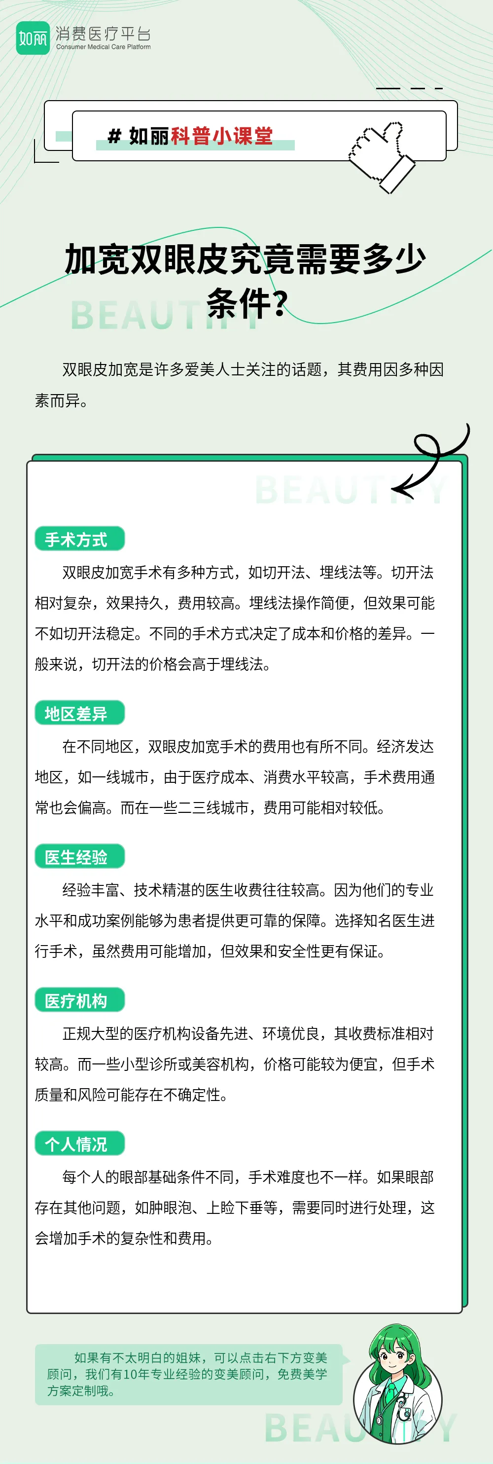 加宽双眼皮究竟需要多少条件？