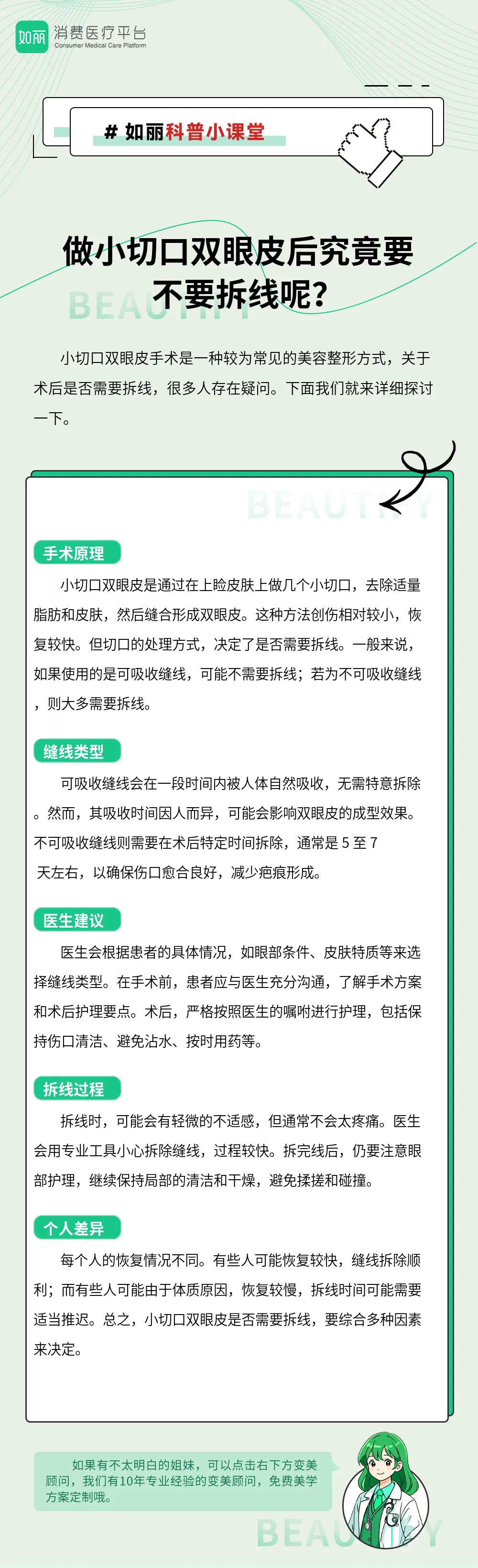 做小切口双眼皮后究竟要不要拆线呢？