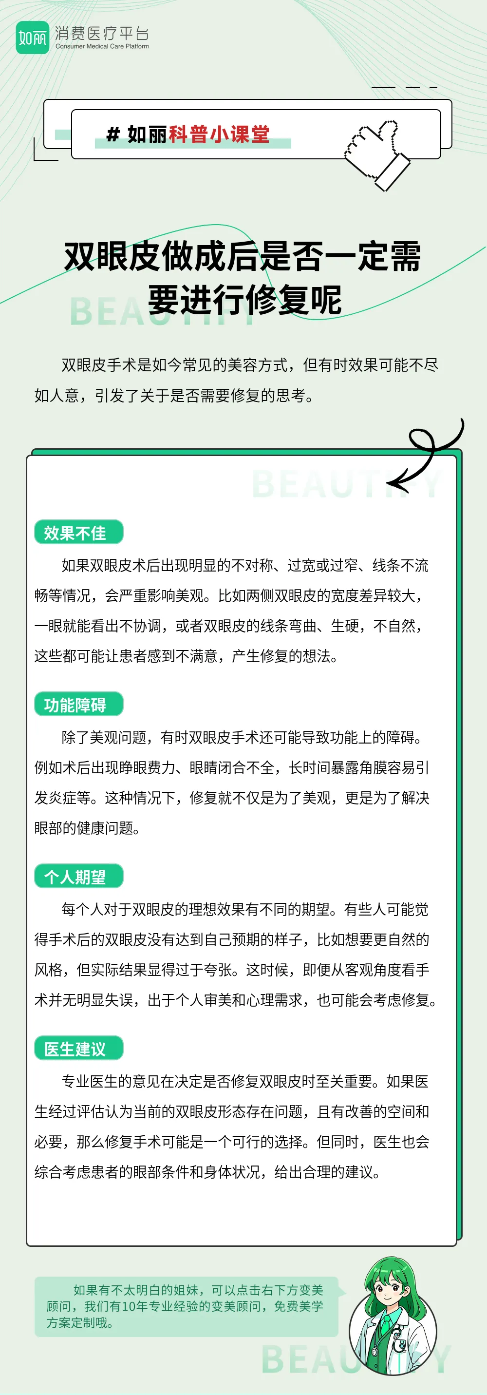 双眼皮做成后是否一定需要进行修复呢