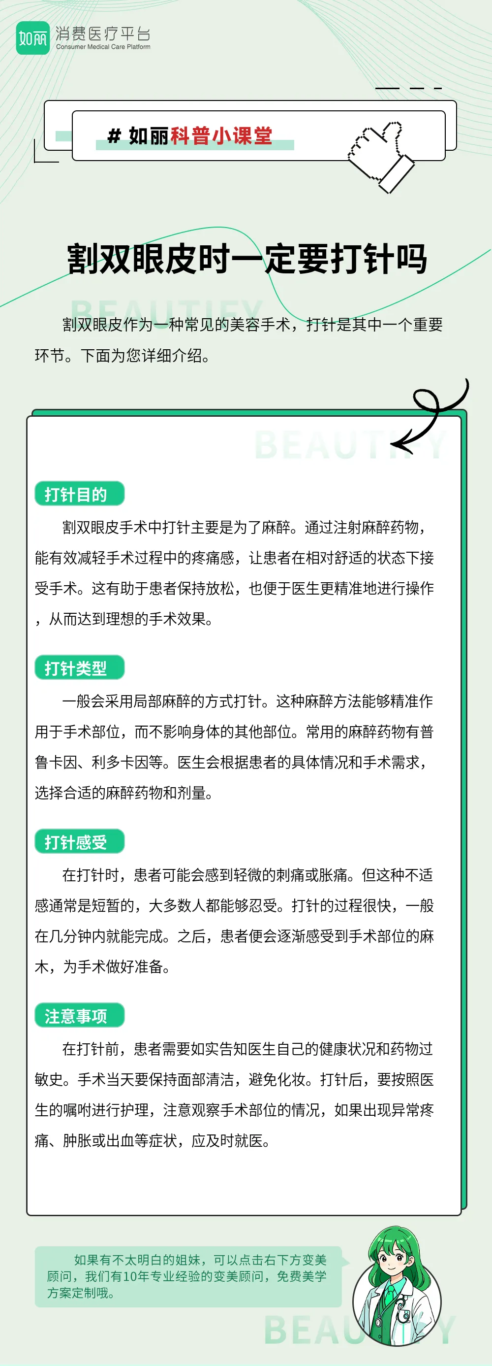 割双眼皮时一定要打针吗