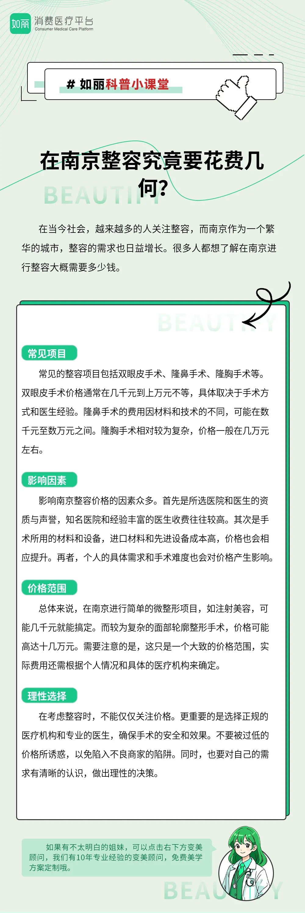 在南京整容究竟要花费几何？