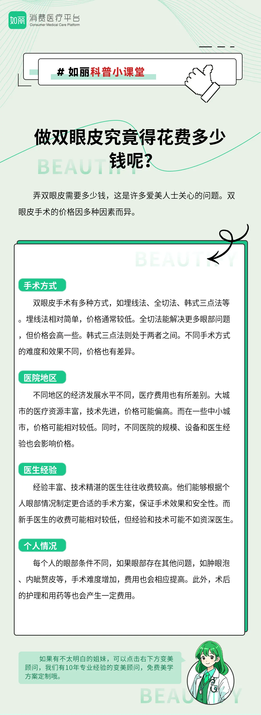 做双眼皮究竟得花费多少钱呢？