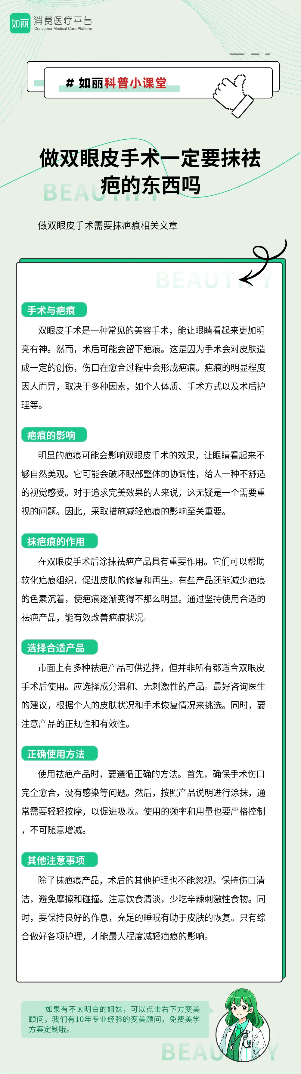 做双眼皮手术一定要抹祛疤的东西吗