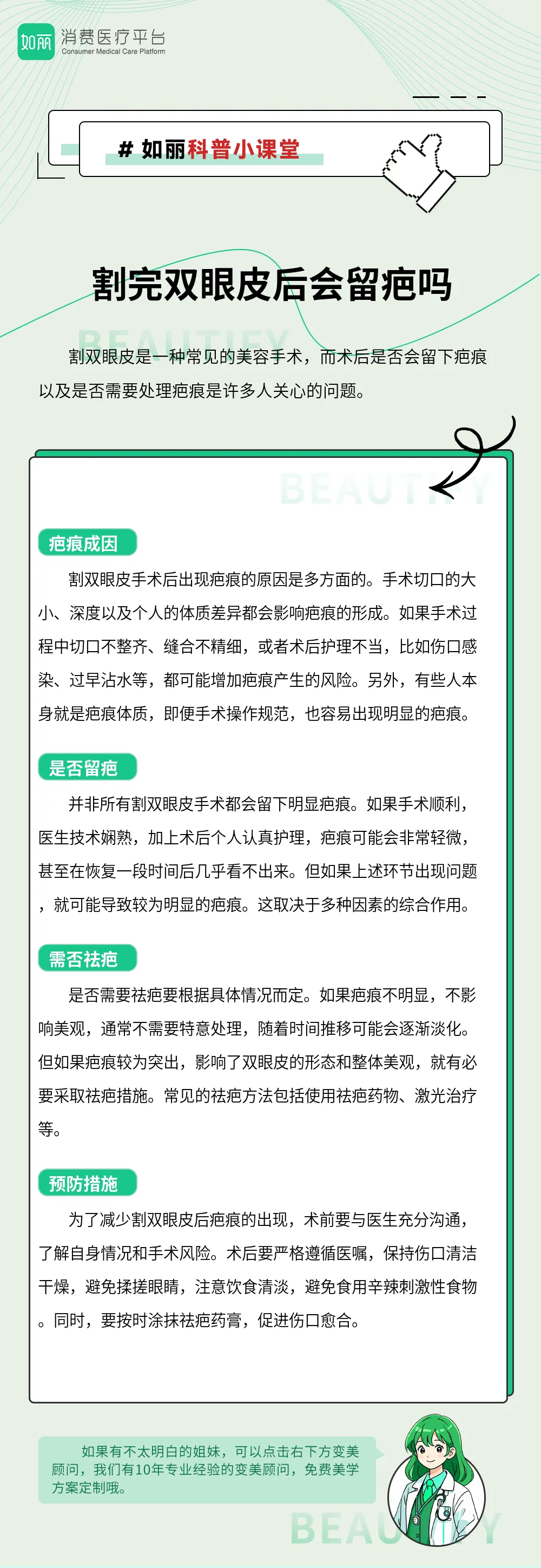 割完双眼皮后会留疤吗