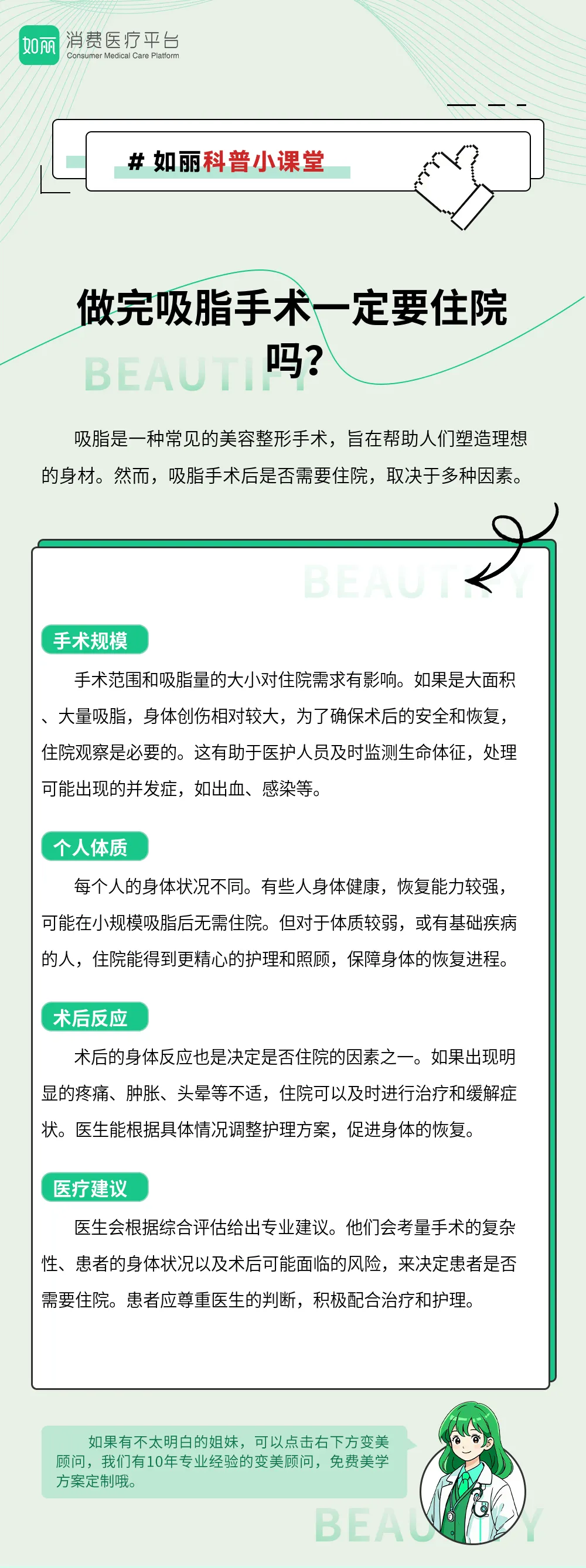 做完吸脂手术一定要住院吗？