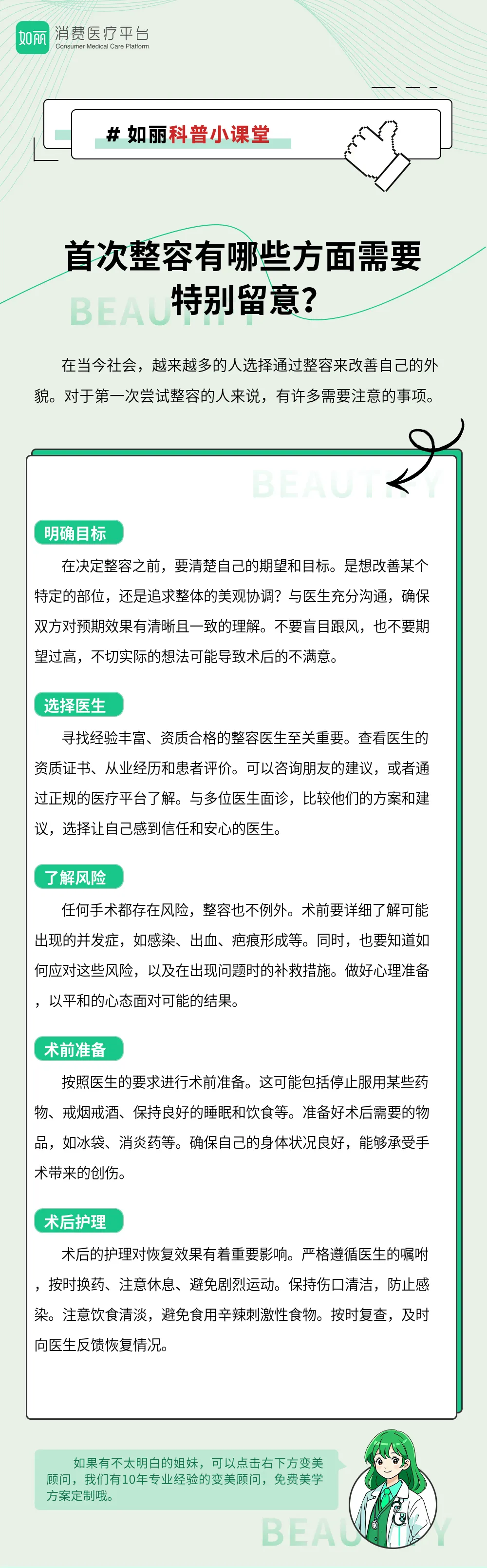 首次整容有哪些方面需要特别留意？